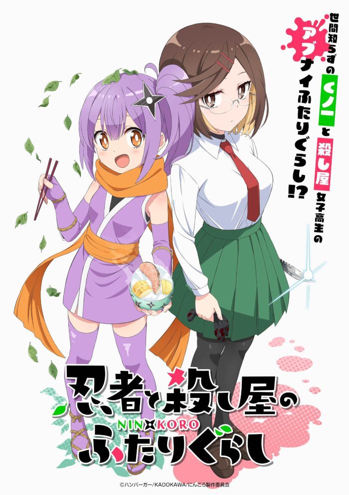 Ninja to Koroshiya no Futarigurashi